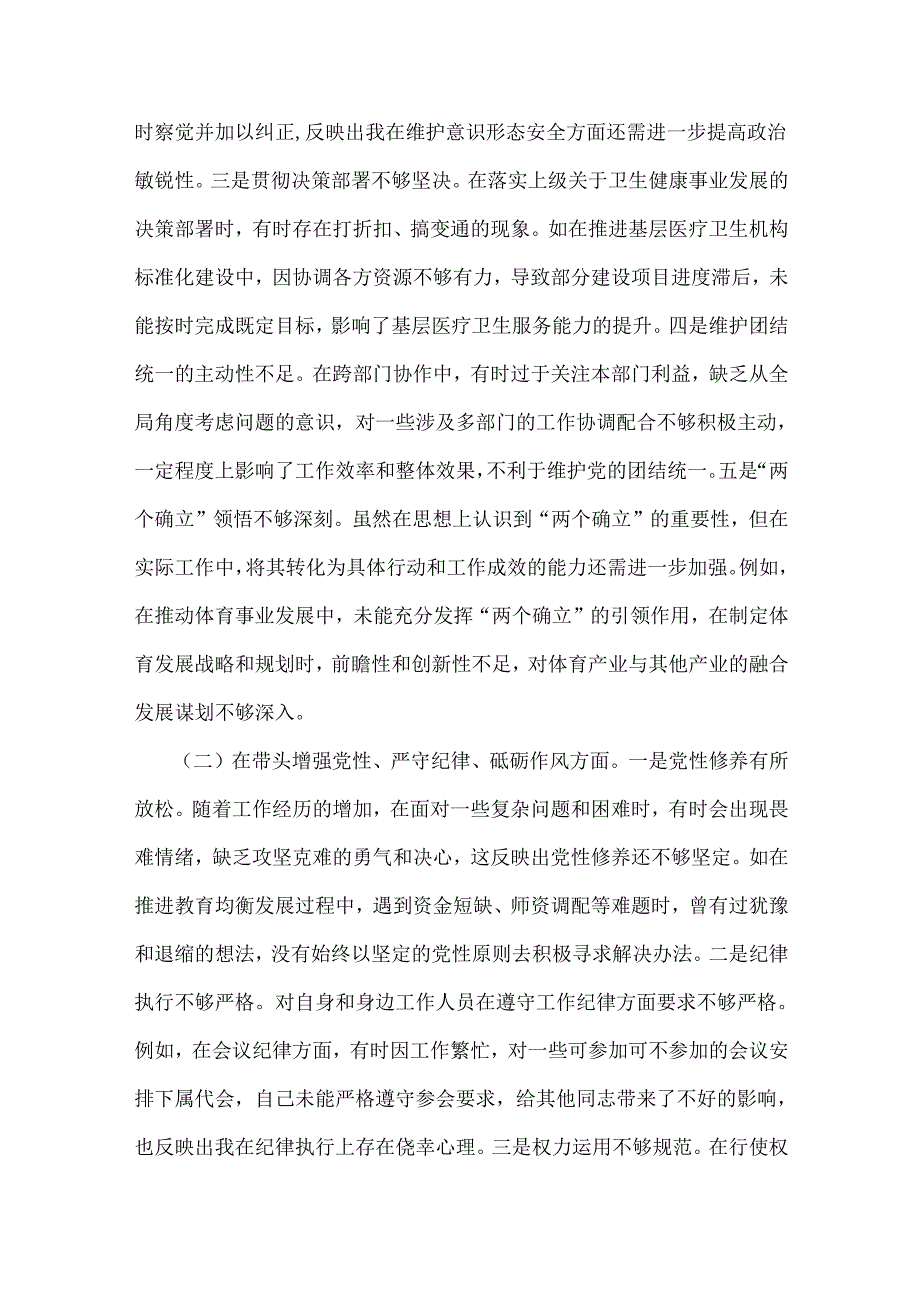 2025年生活会“四个带头”个人对照检视材料(含违纪行为典型案例剖析)与专题生活会对照检查发言材料【四个带头】2篇文.docx_第2页