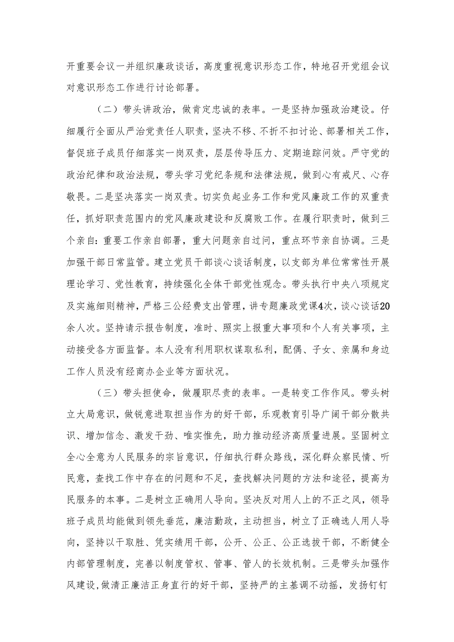 （11篇）2024年上半年履行全面从严治党主体责任总结报告精选.docx_第2页