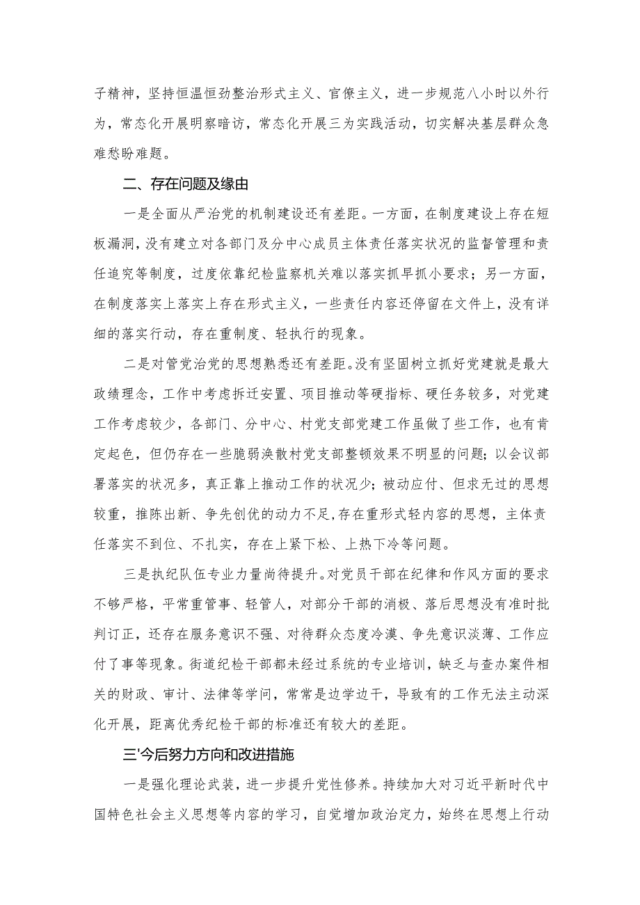 （11篇）2024年上半年履行全面从严治党主体责任总结报告精选.docx_第3页
