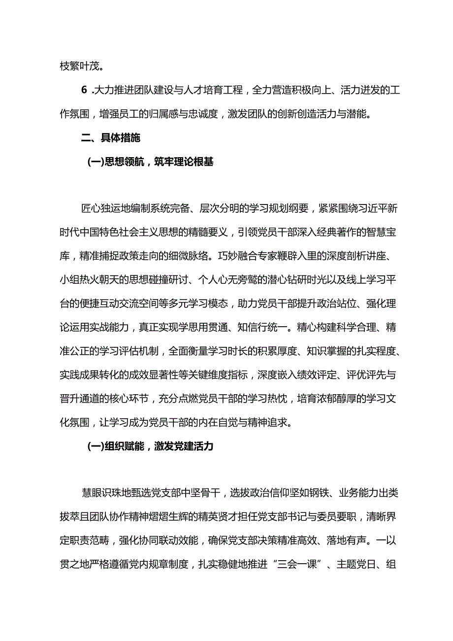 2025 银行党建工作计划（详细版）.docx_第2页