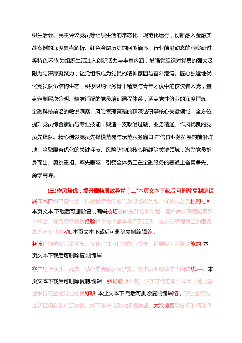 2025 银行党建工作计划（详细版）.docx_第3页