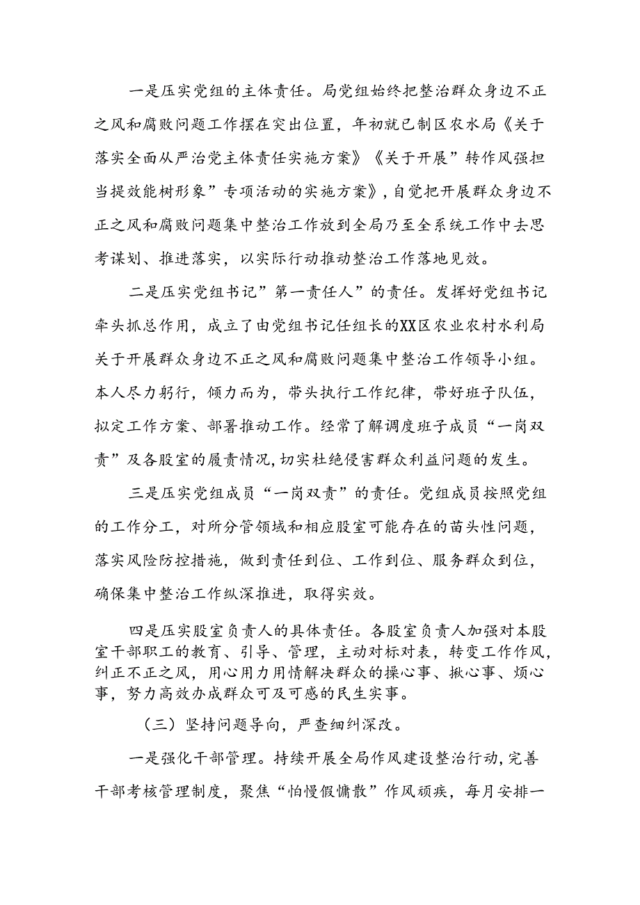 开展2024年群众身边不正之风和腐败问题集中整治工作总结 合计22份.docx_第2页