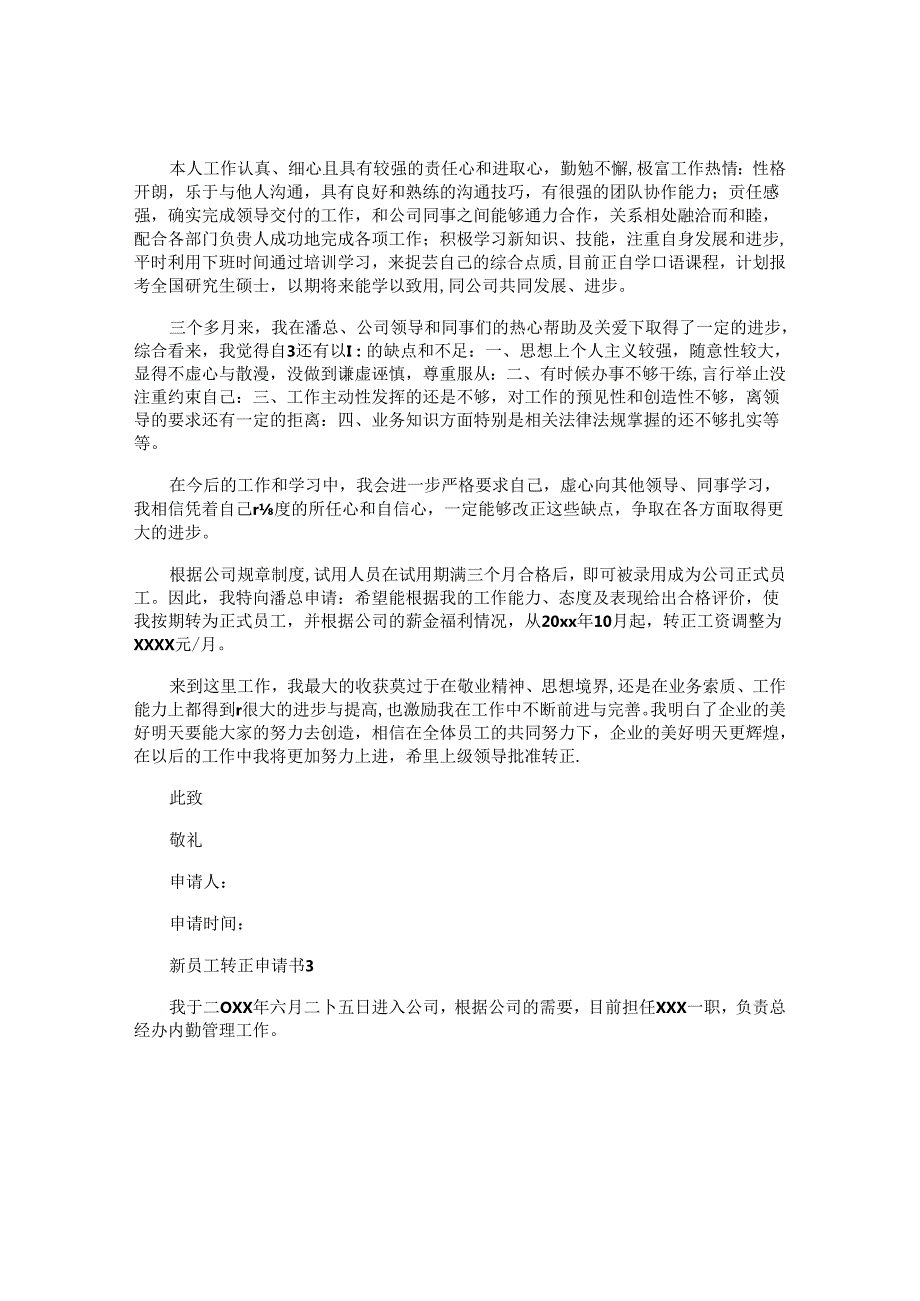 新员工转正申请书 (3).docx_第2页