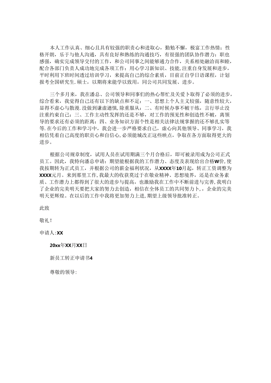 新员工转正申请书 (3).docx_第3页