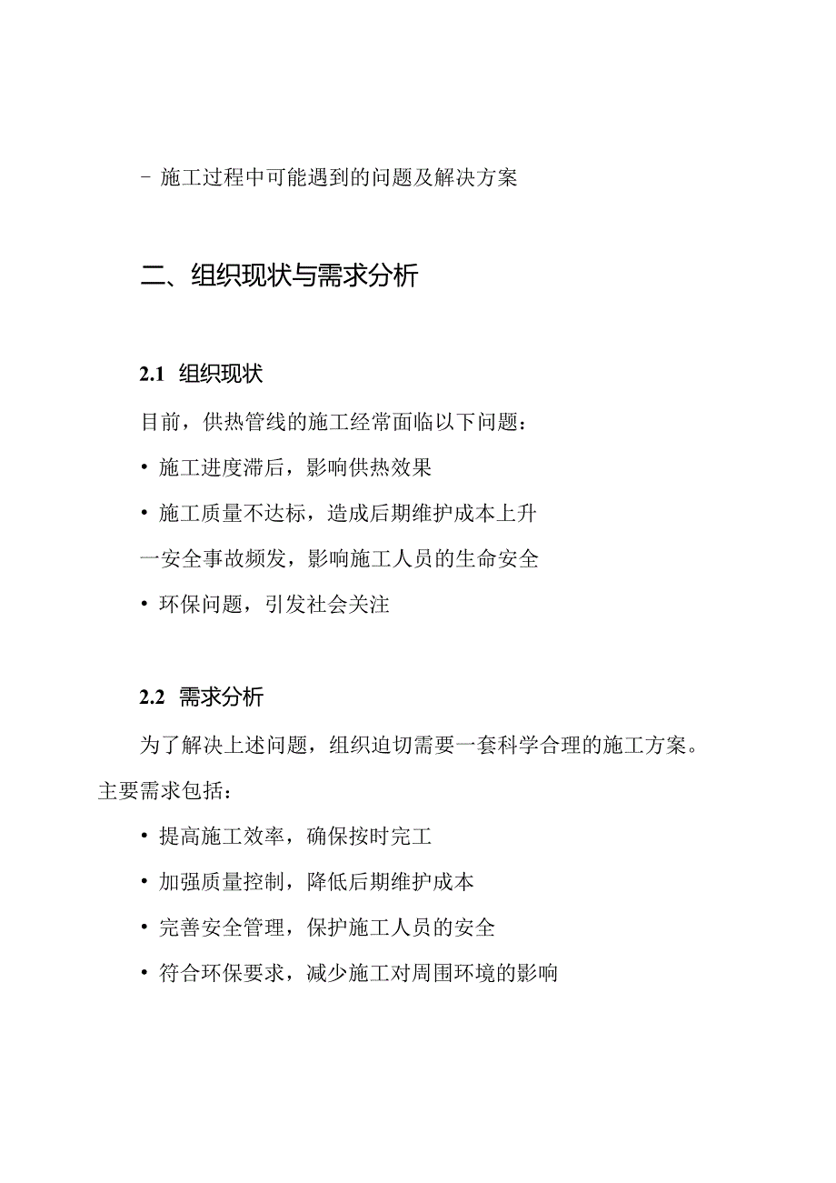 供热管线专项施工方案.docx_第2页