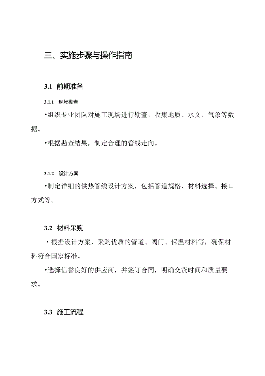 供热管线专项施工方案.docx_第3页