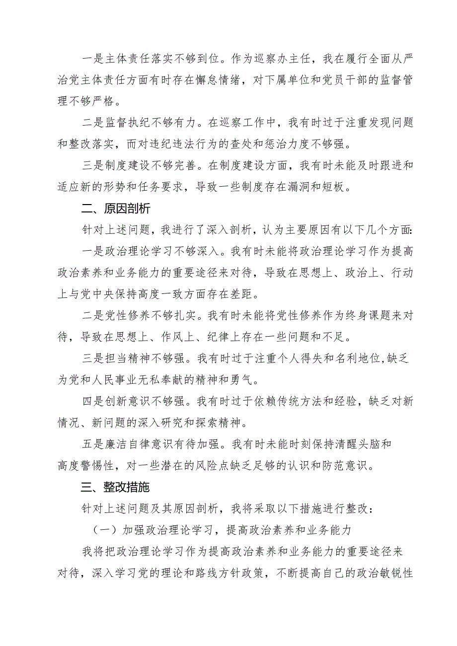 某巡察办主任2025民主生活会“四个带头”对照检查材料（共8篇）.docx_第3页