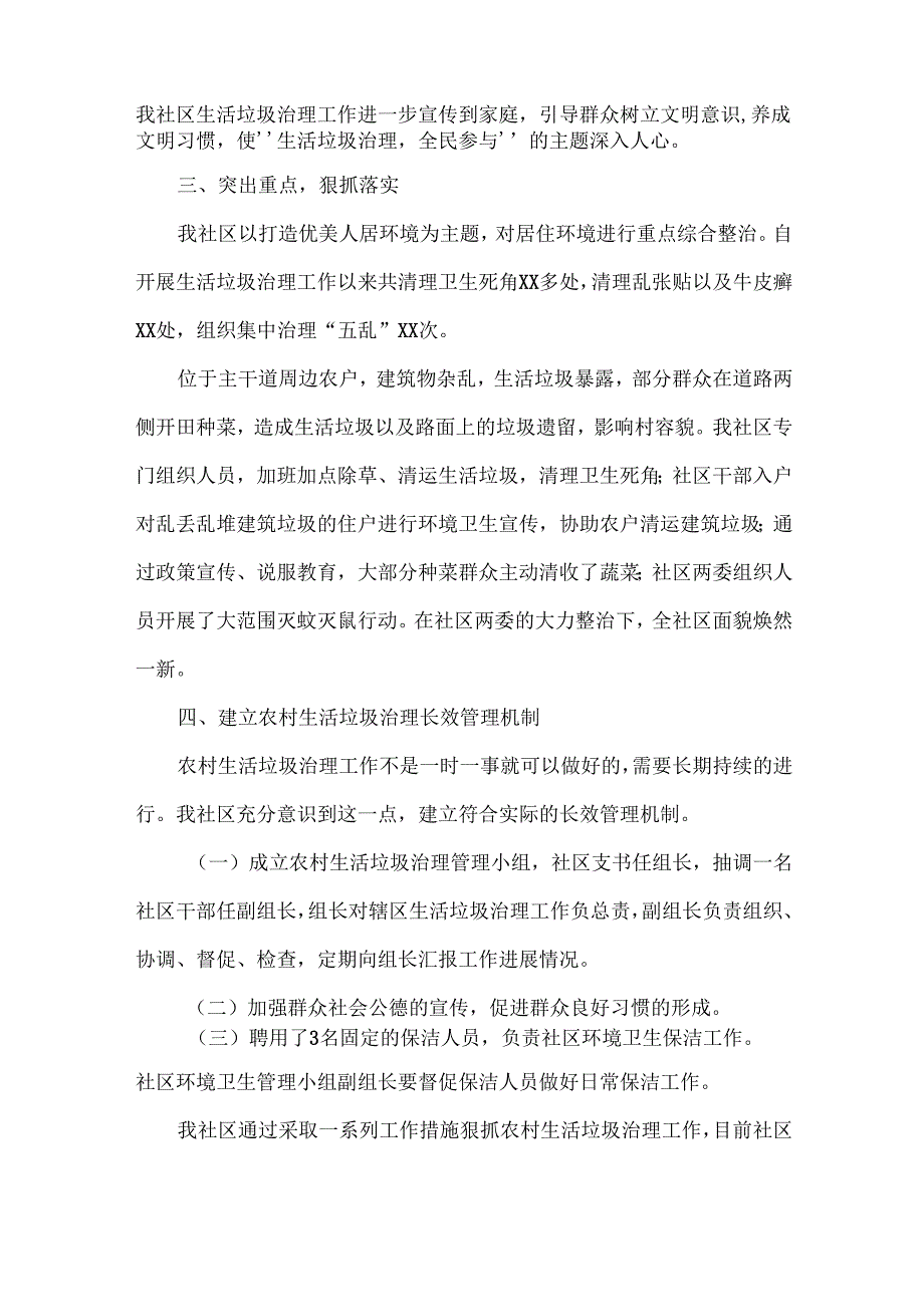 垃圾分类工作情况汇报范文四篇.docx_第2页