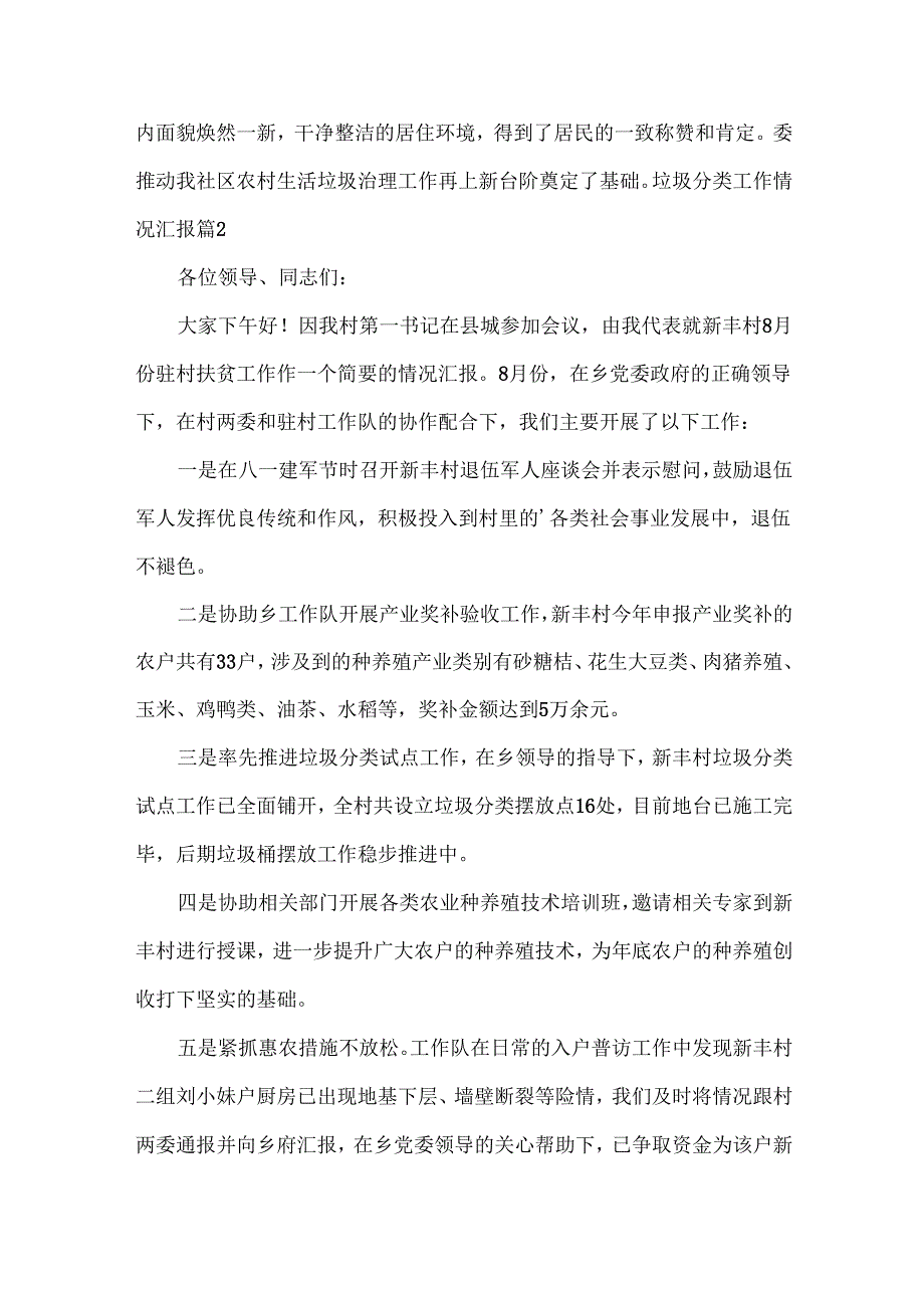 垃圾分类工作情况汇报范文四篇.docx_第3页