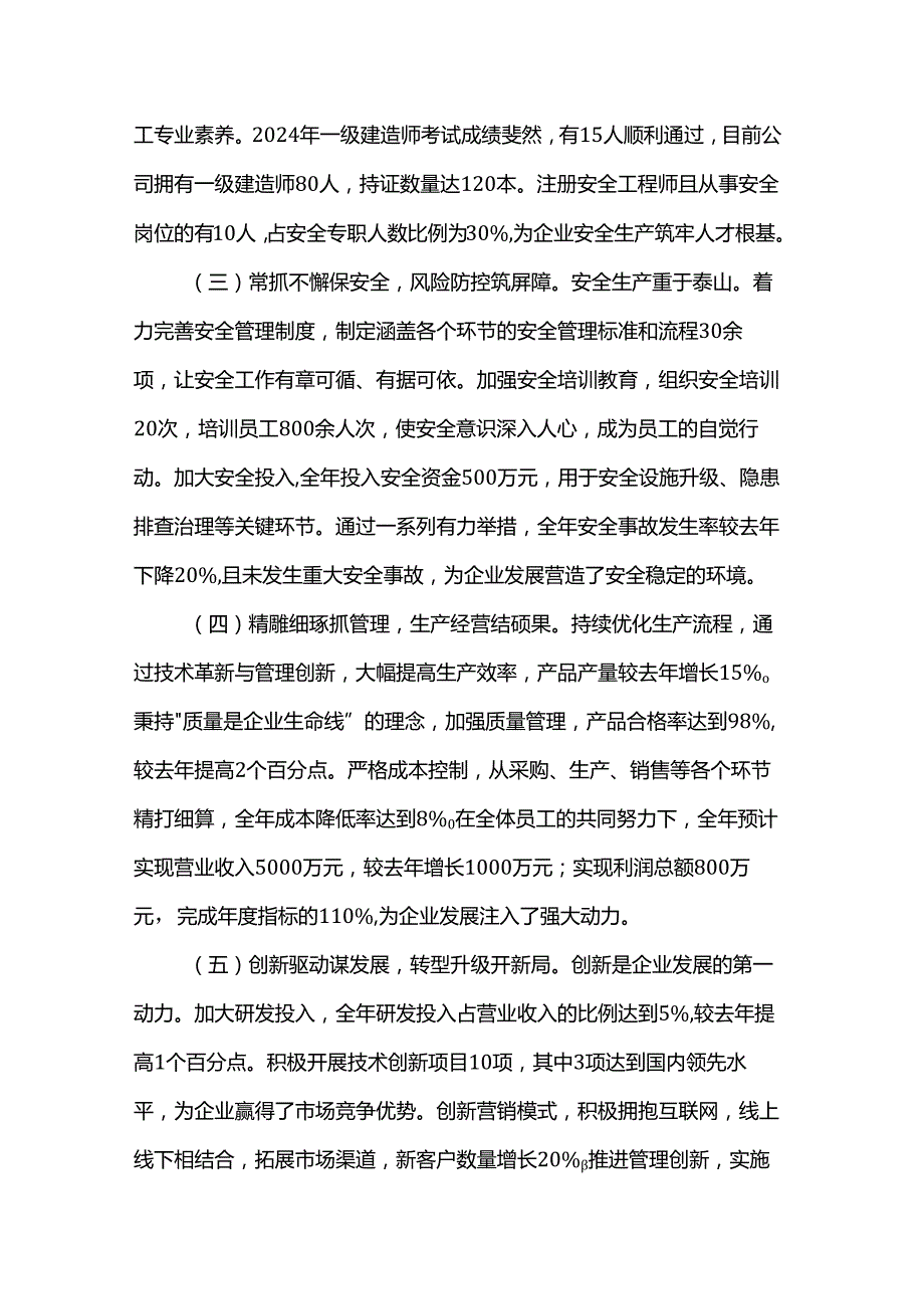 国企领导班子2024年述职报告.docx_第2页