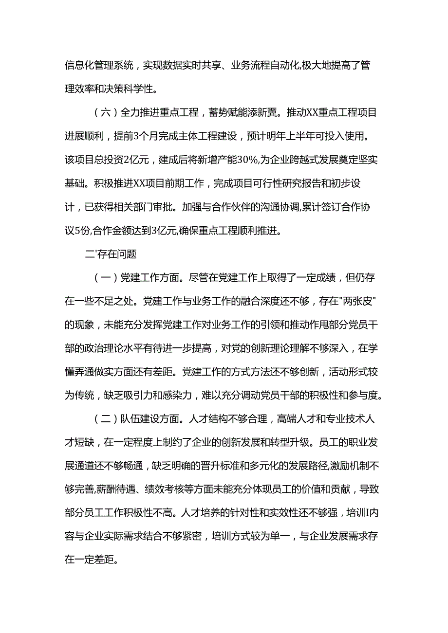 国企领导班子2024年述职报告.docx_第3页