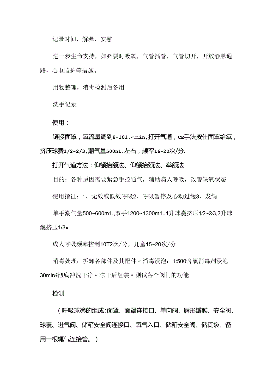 呼吸皮囊操作流程.docx_第2页
