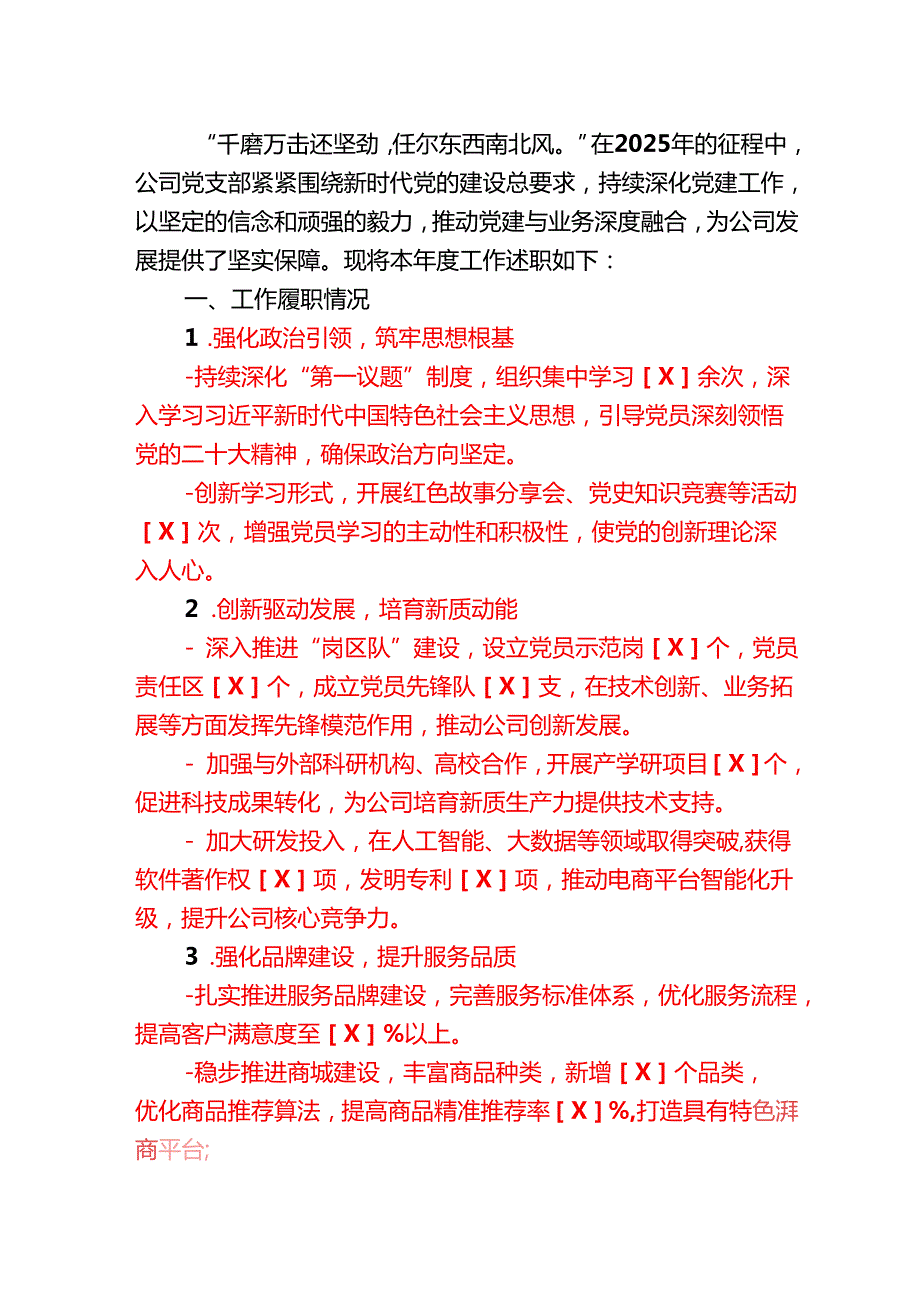 2025年公司党支部书记抓基层党建工作述职报告（详细版）.docx_第2页