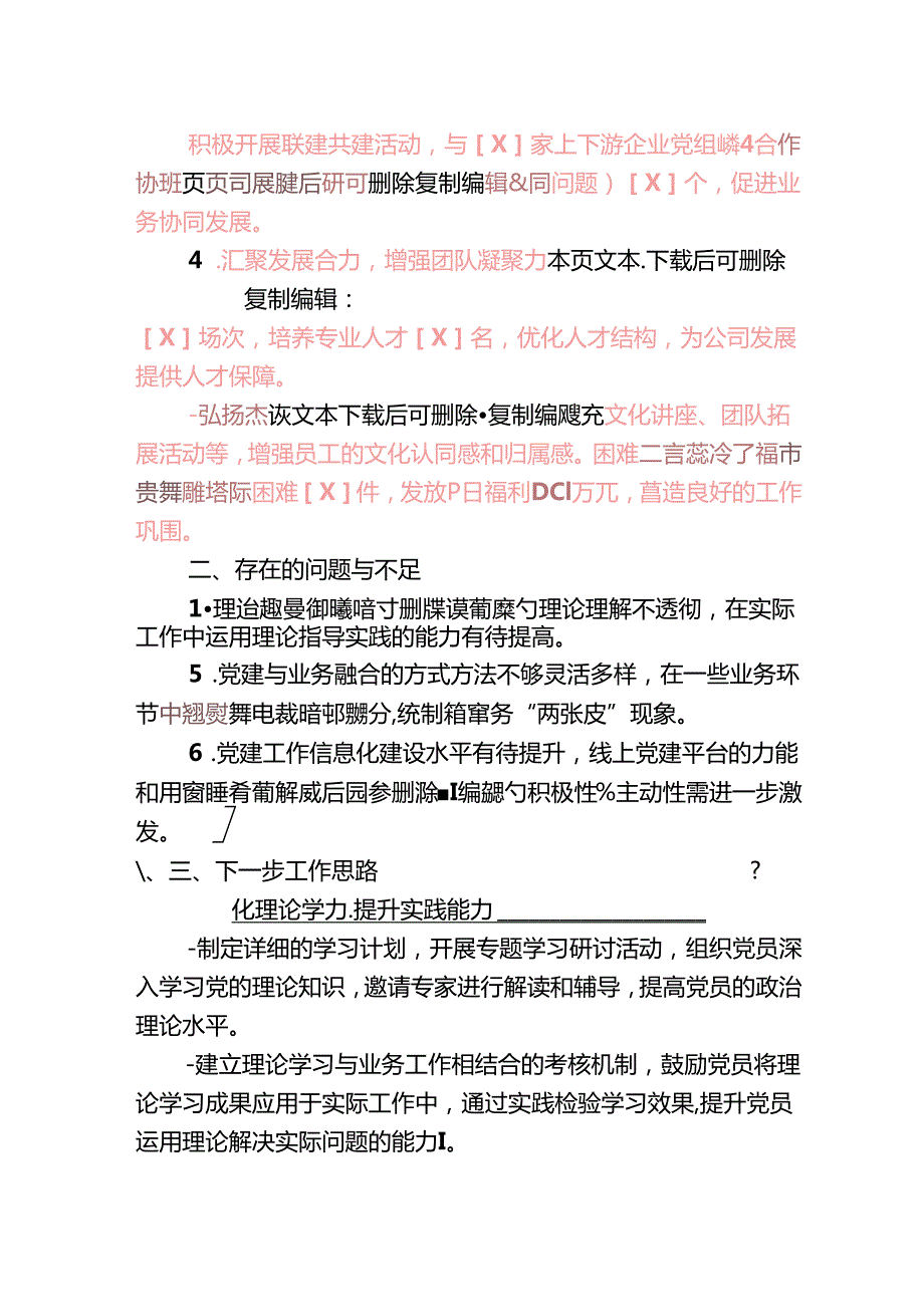 2025年公司党支部书记抓基层党建工作述职报告（详细版）.docx_第3页