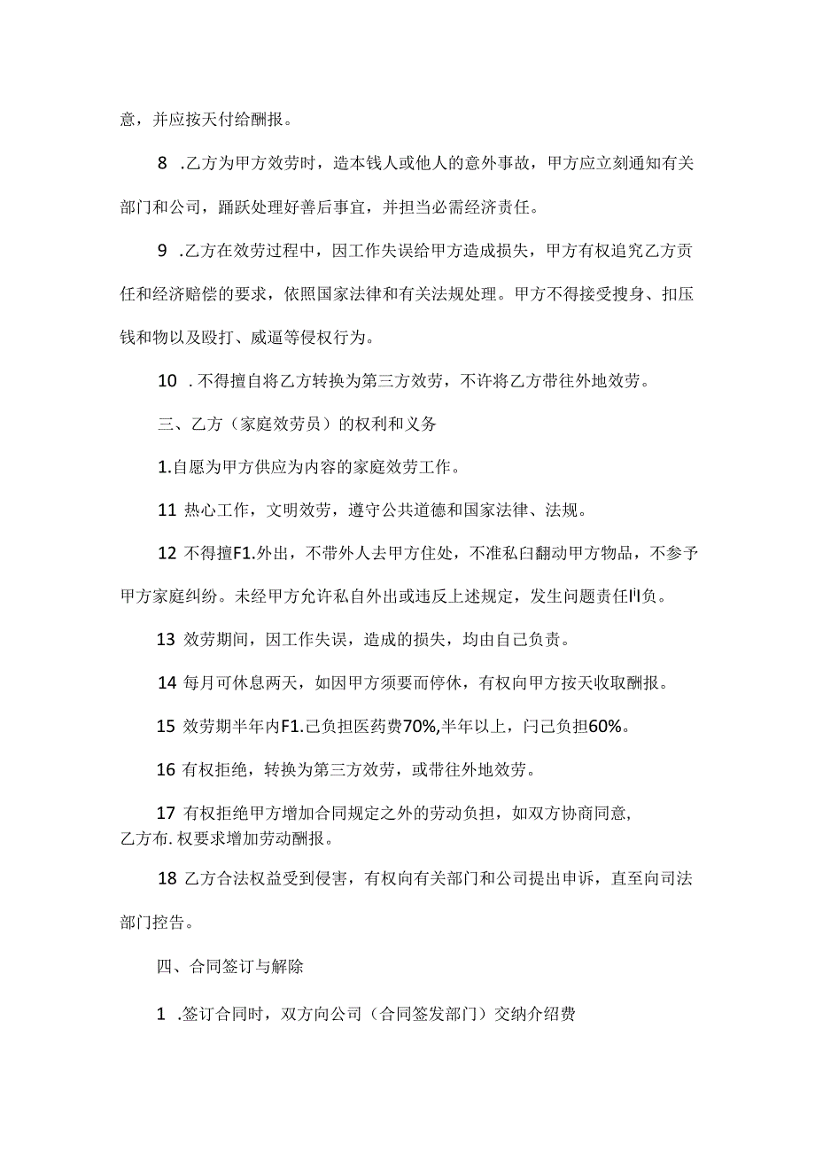 家政保洁服务合同正规格式.docx_第2页