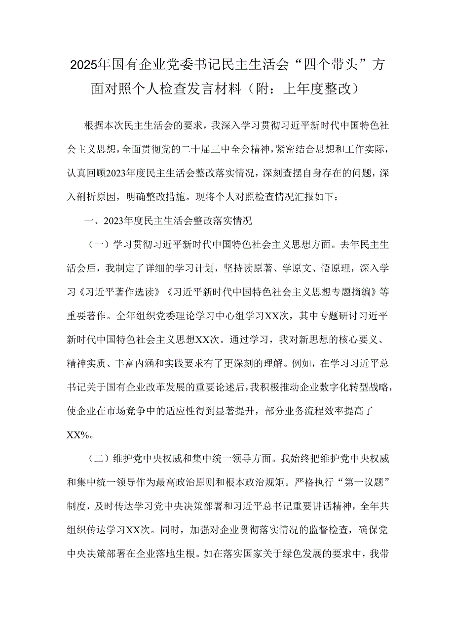 6篇“四个带头”检查材料2025年（含案例解析及反面案例）供参考.docx_第2页
