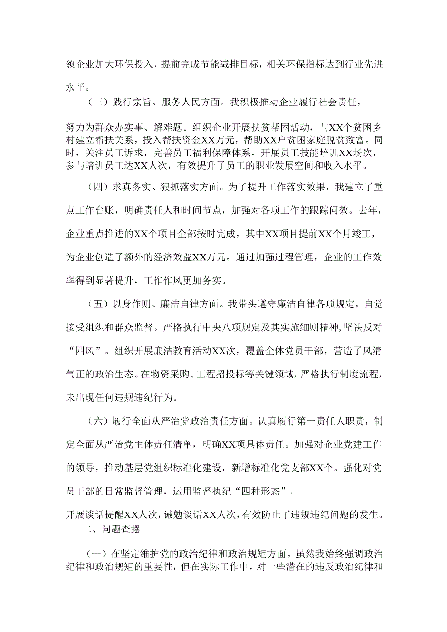 6篇“四个带头”检查材料2025年（含案例解析及反面案例）供参考.docx_第3页