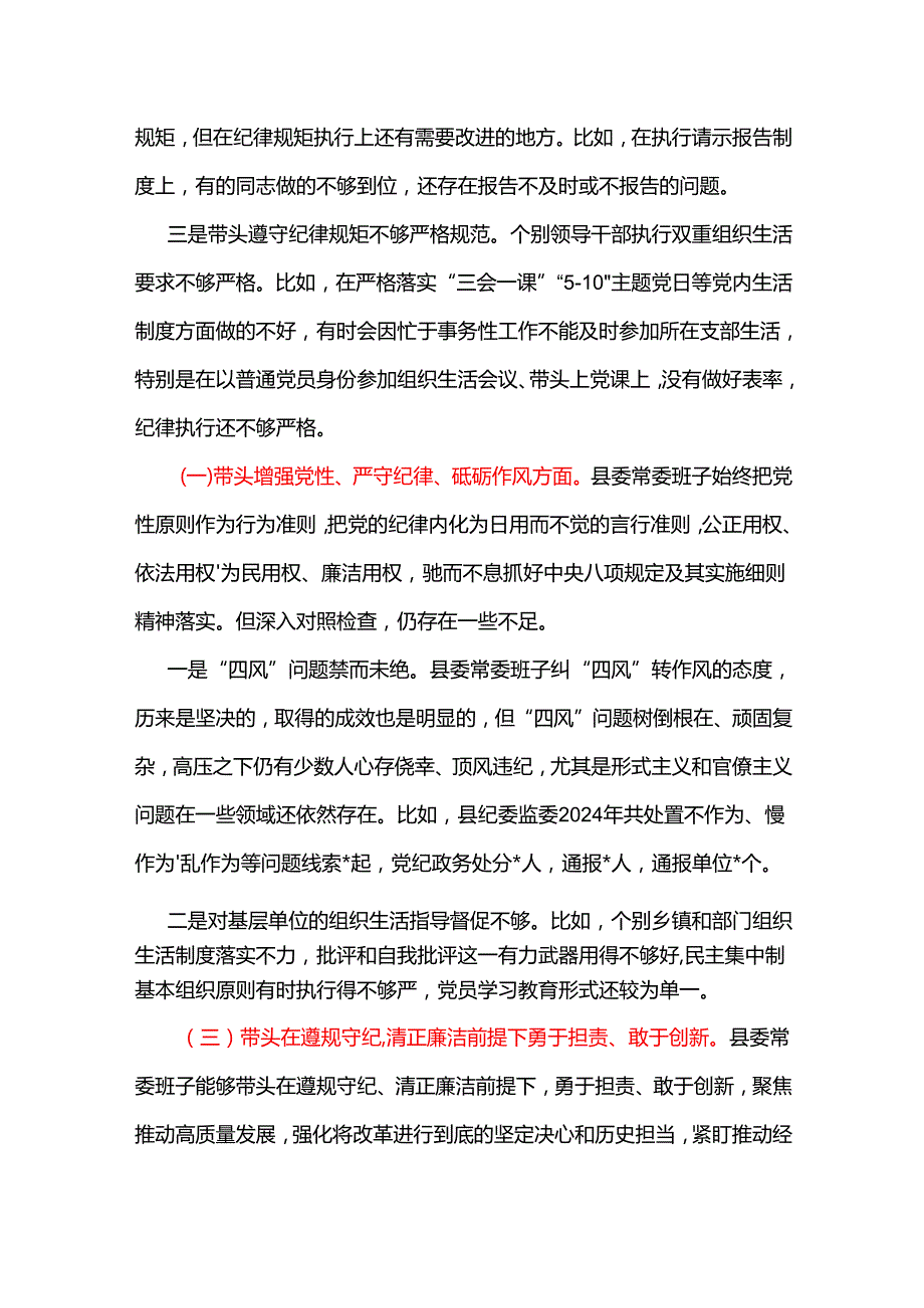 水务局领导班子2025民主生活会“四个带头”个人对照检查检视剖析整改资料含不足.docx_第3页