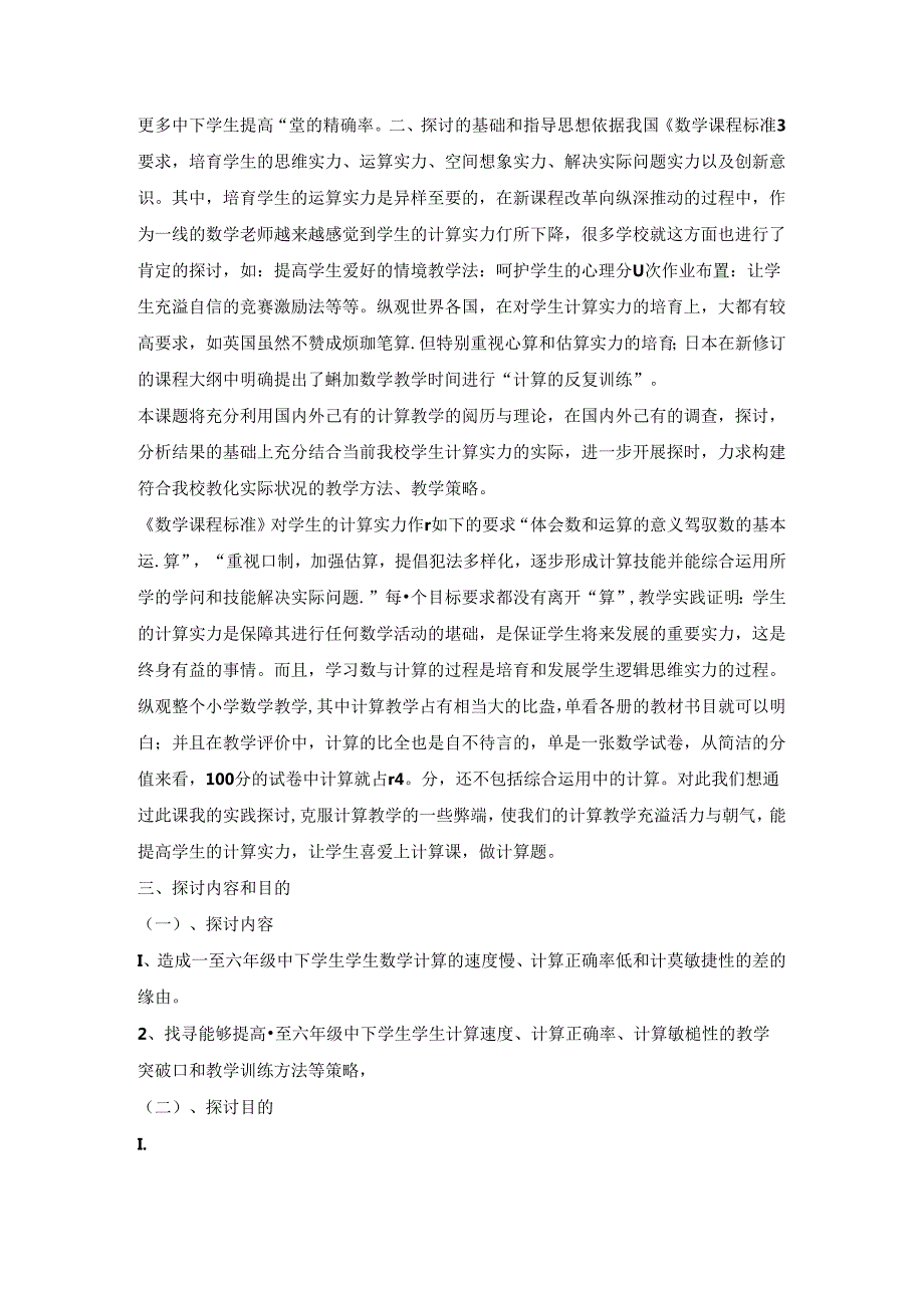 小课题中期总结报告.docx_第2页
