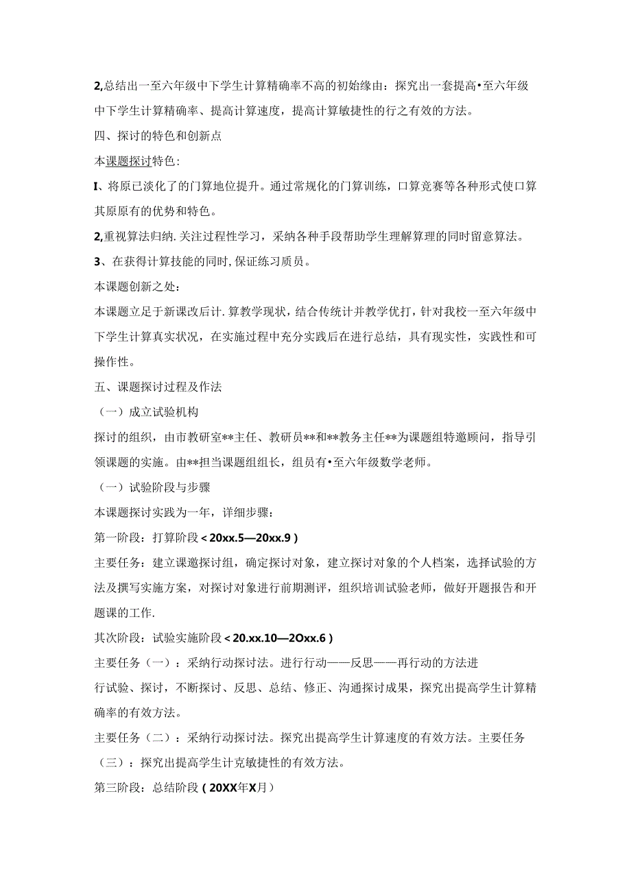 小课题中期总结报告.docx_第3页