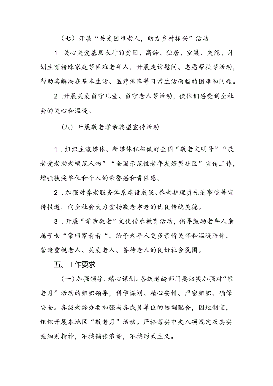 2024年街道敬老月活动的方案五篇.docx_第2页