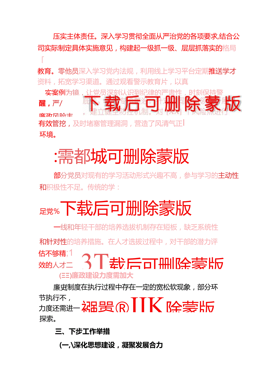 2025 年党支部党建工作总结（精选）.docx_第3页