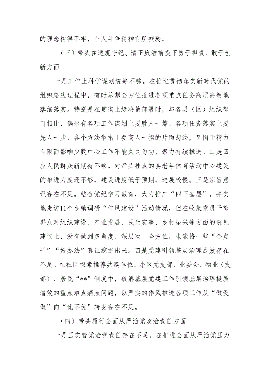 县委办公室机关党支部2024组织生活会个人对照检查.docx_第3页