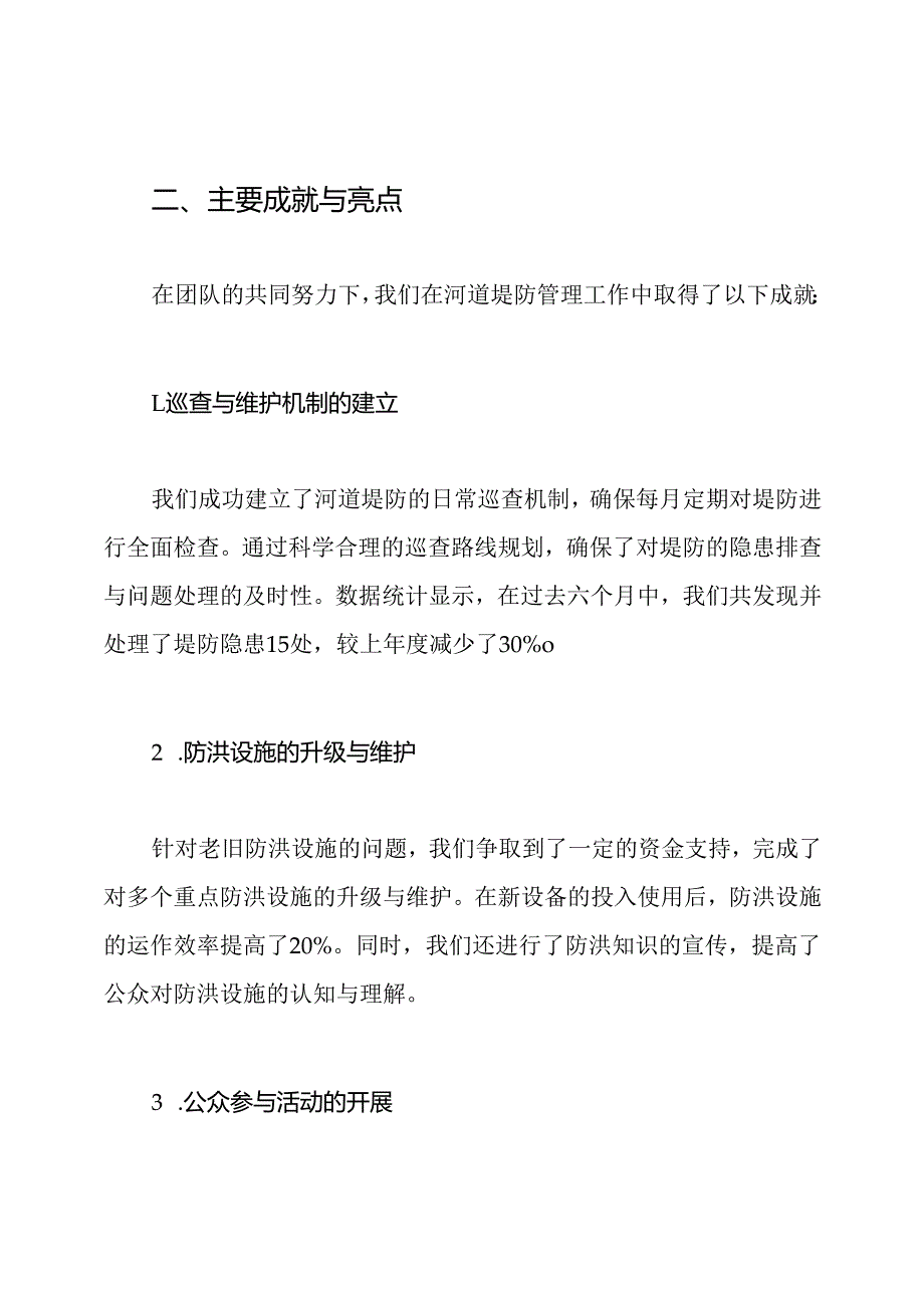 河道堤防管理工作总结.docx_第2页