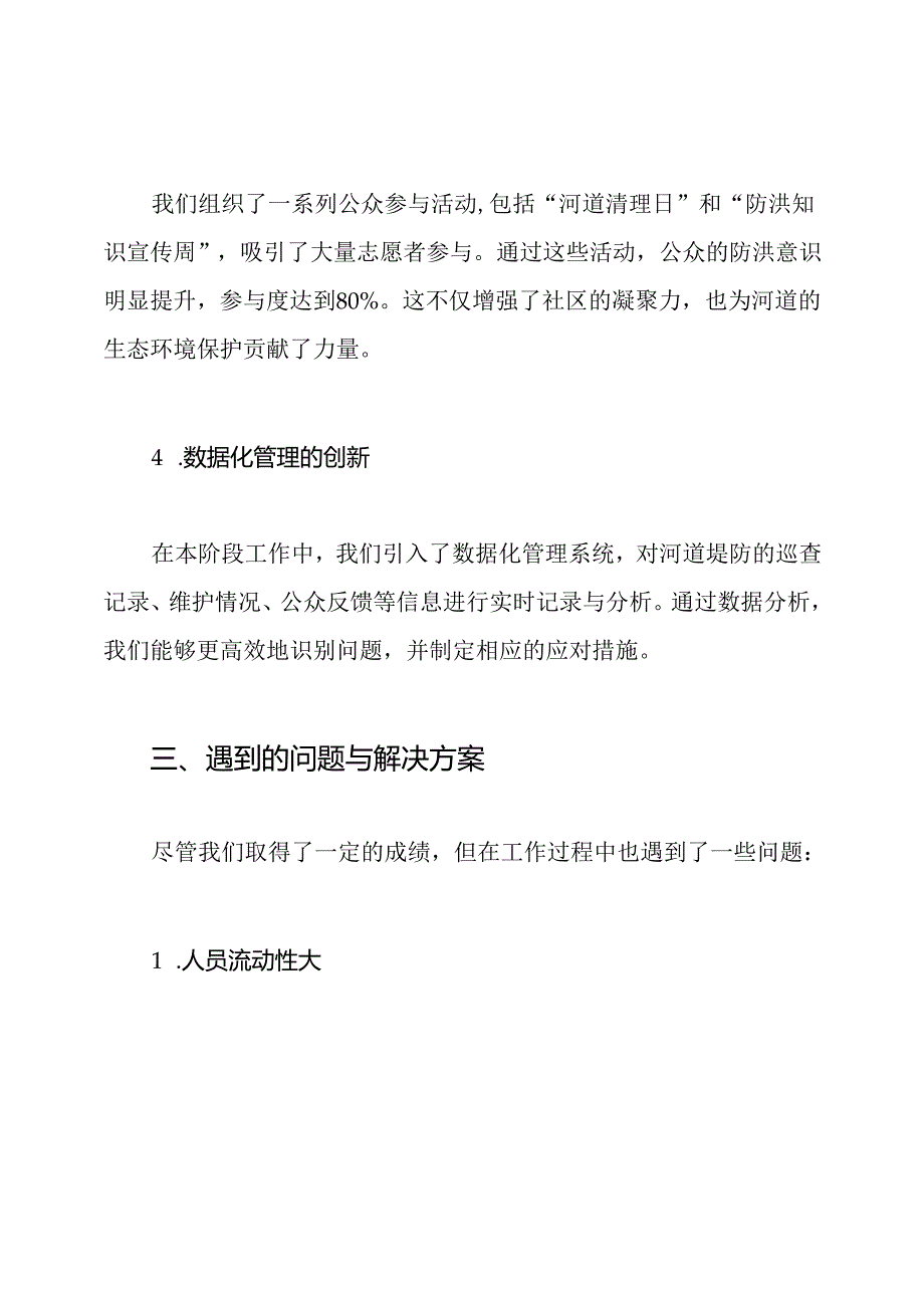 河道堤防管理工作总结.docx_第3页