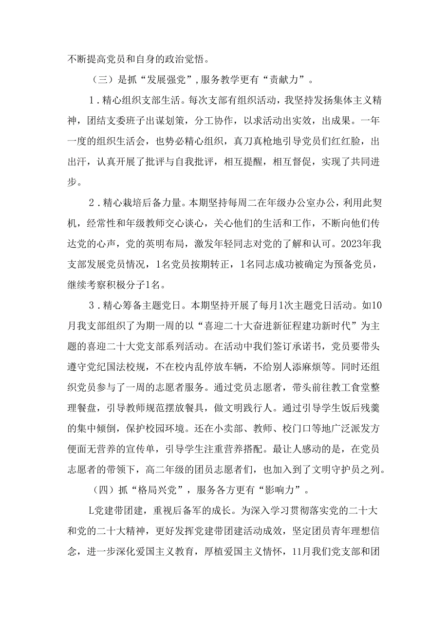 三篇2024学校党委书记党支部书记抓基层党建工作述职报告.docx_第3页