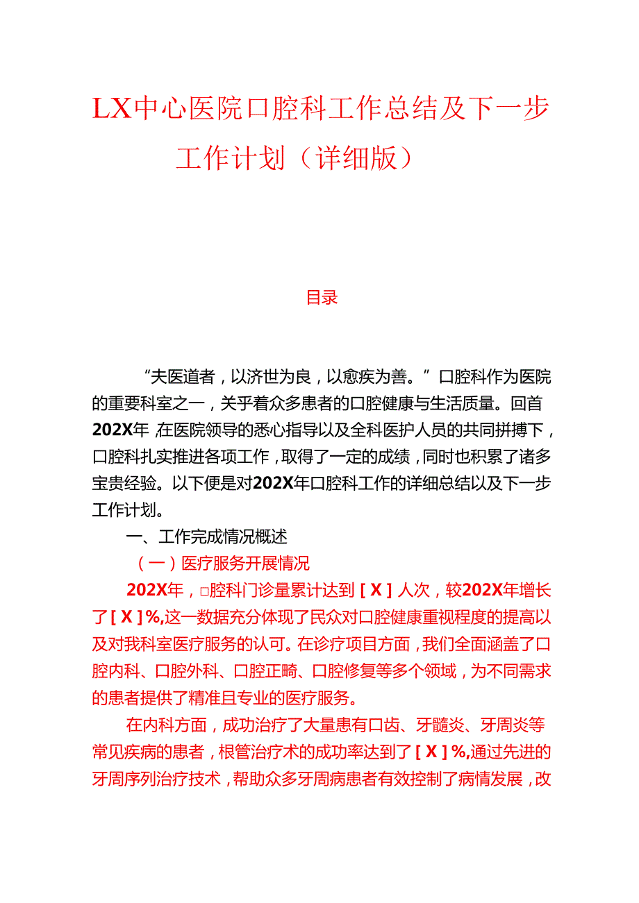 1.X中心医院口腔科工作总结及下一步工作计划（详细版）.docx_第1页