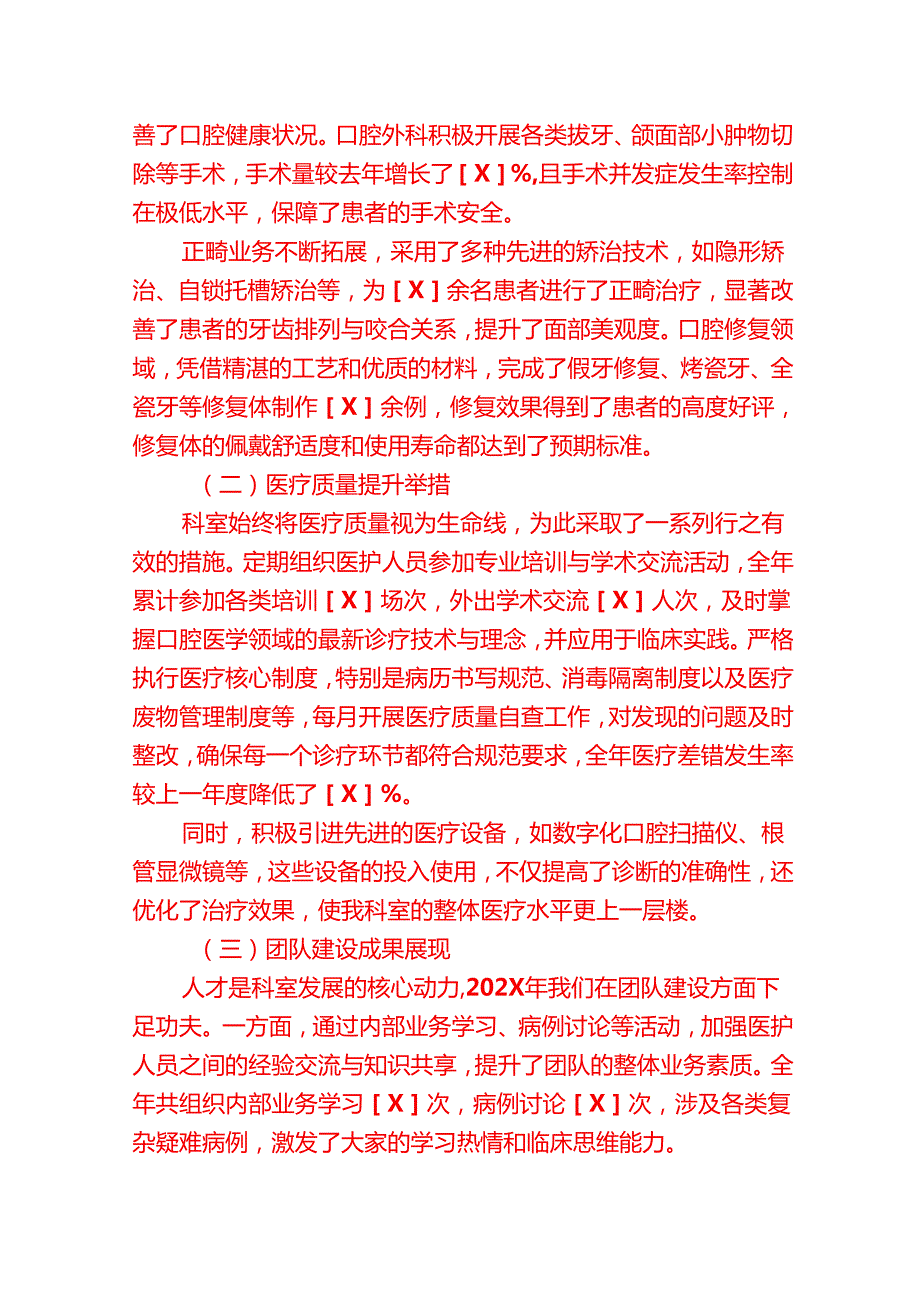 1.X中心医院口腔科工作总结及下一步工作计划（详细版）.docx_第2页