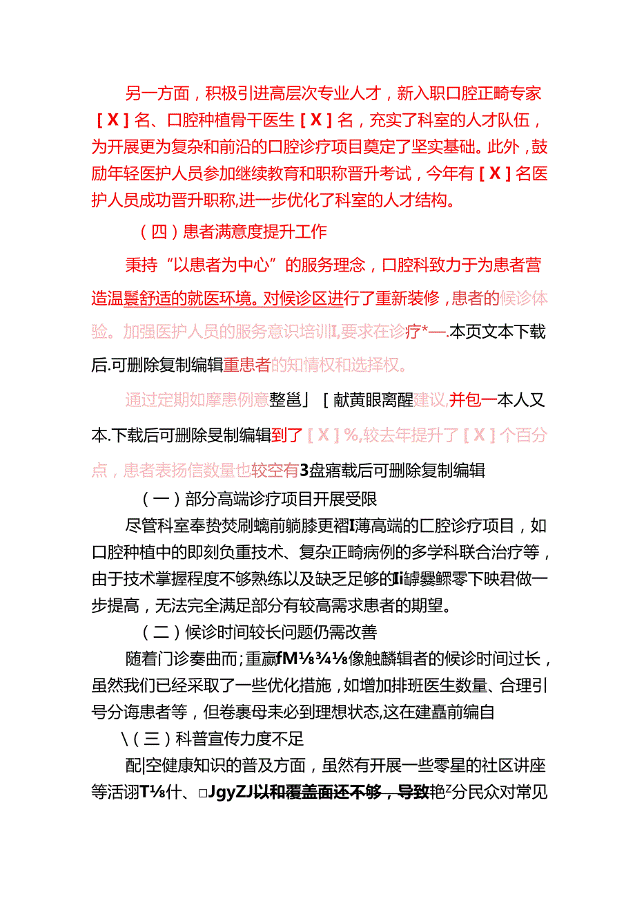 1.X中心医院口腔科工作总结及下一步工作计划（详细版）.docx_第3页