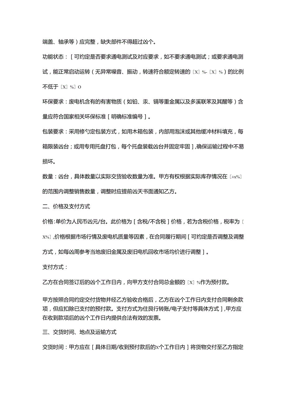 再生资源回收公司废电机销售合同.docx_第2页
