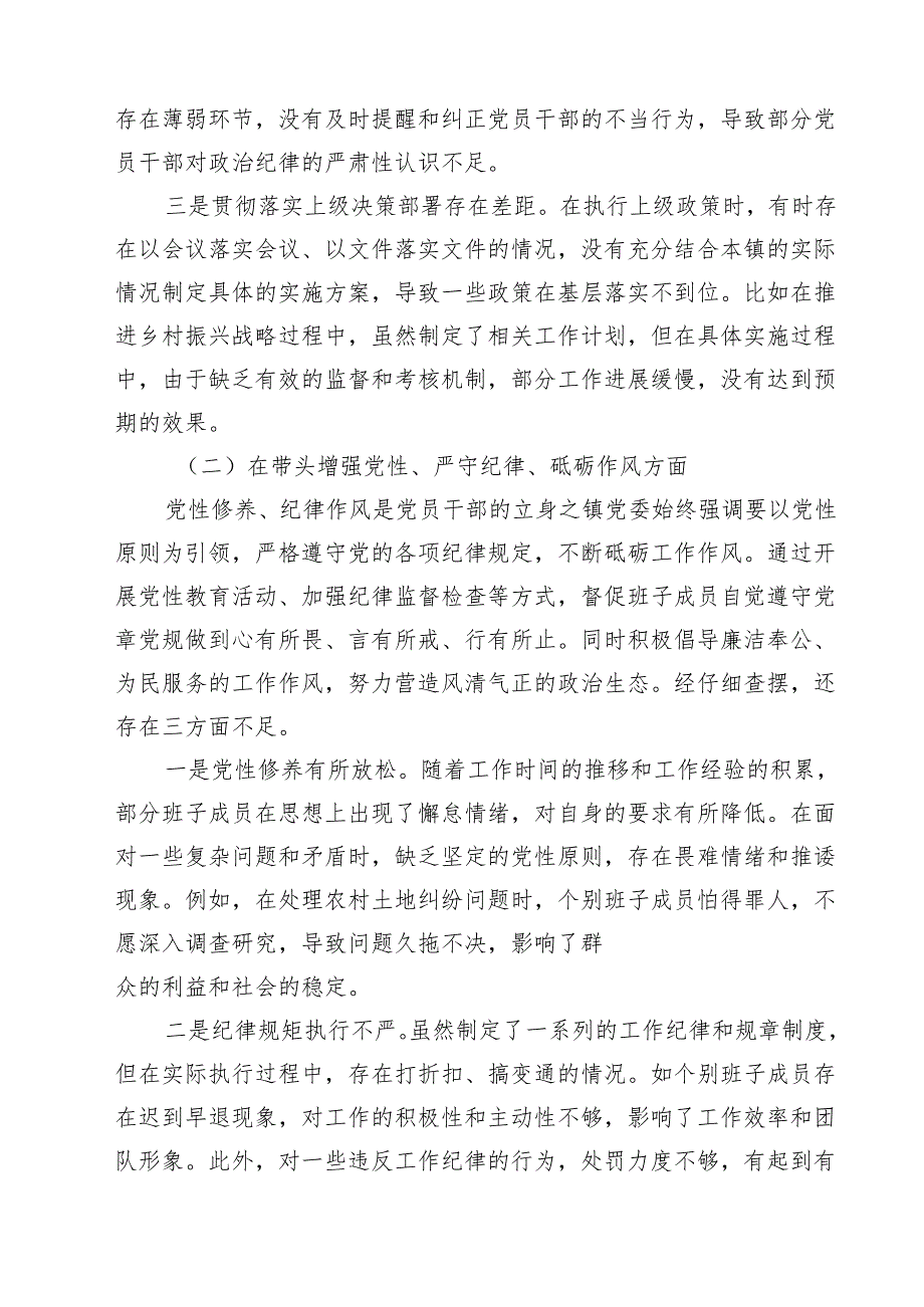 镇党委班子2025民主生活会对照查摆剖析材料（10篇）.docx_第3页