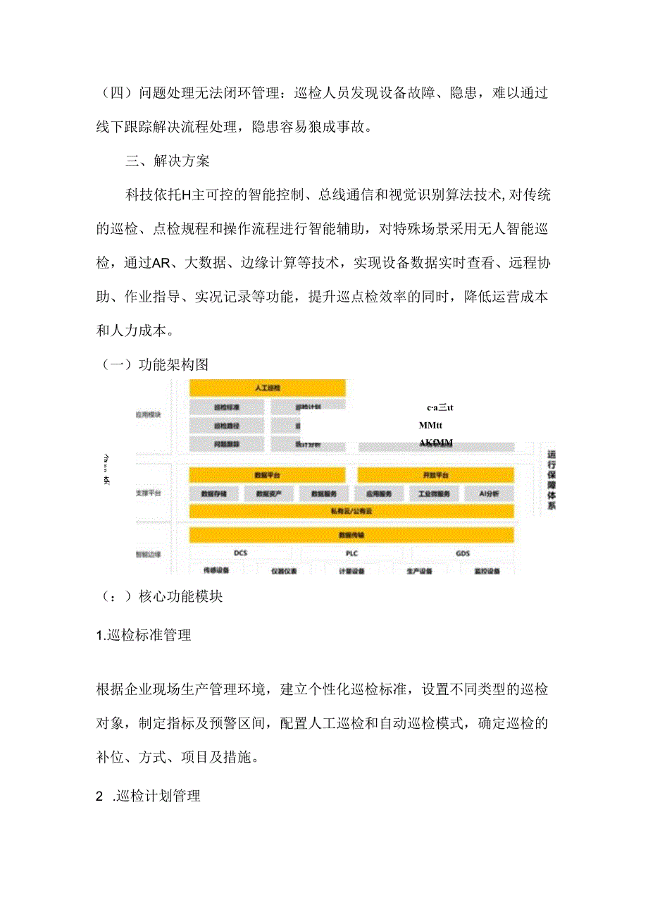 科技智能巡检解决方案.docx_第2页