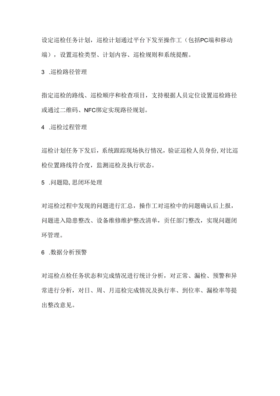 科技智能巡检解决方案.docx_第3页