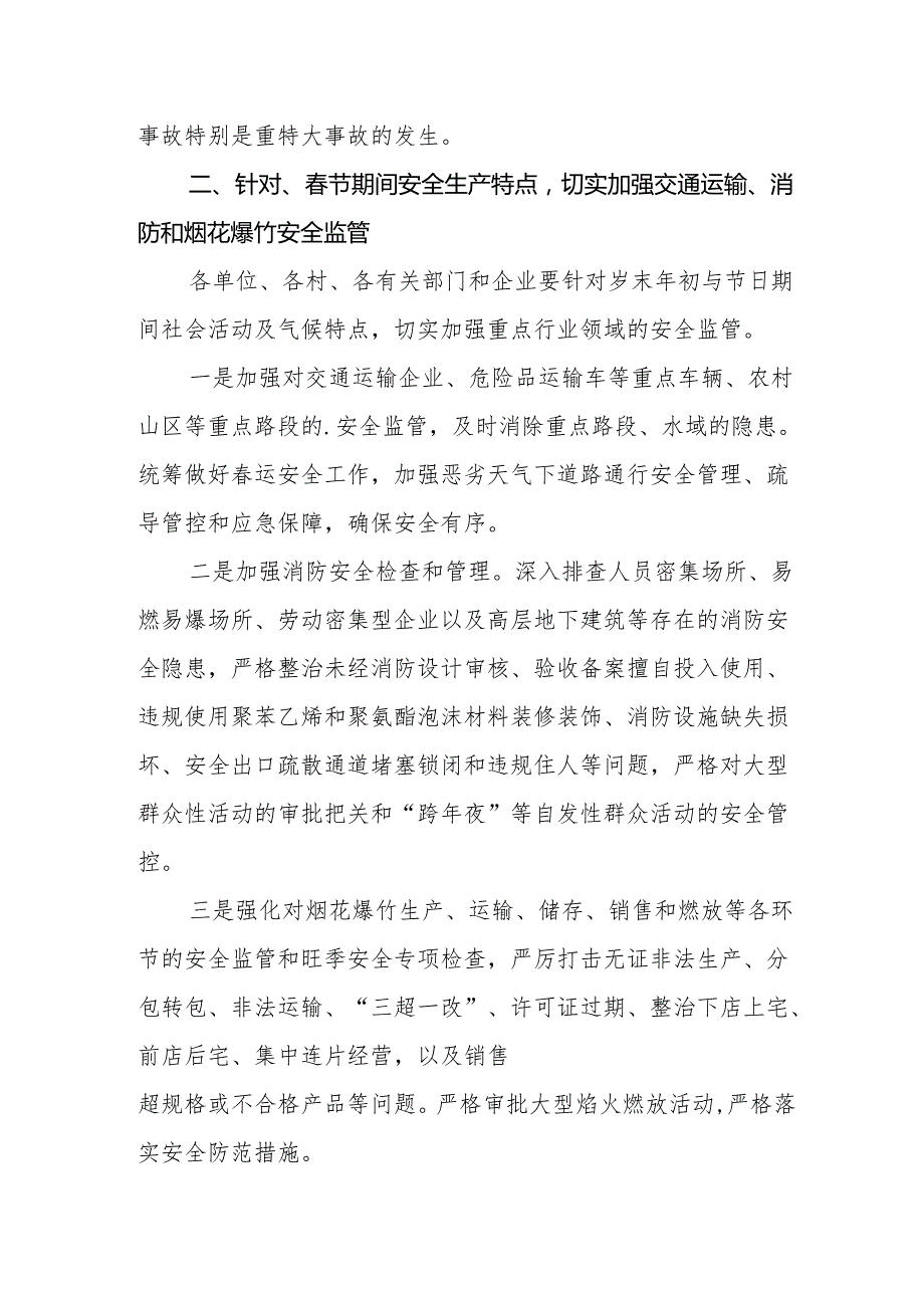 2025年元旦、节期间安全生产专项检查工作实施方案 （汇编4份）.docx_第2页