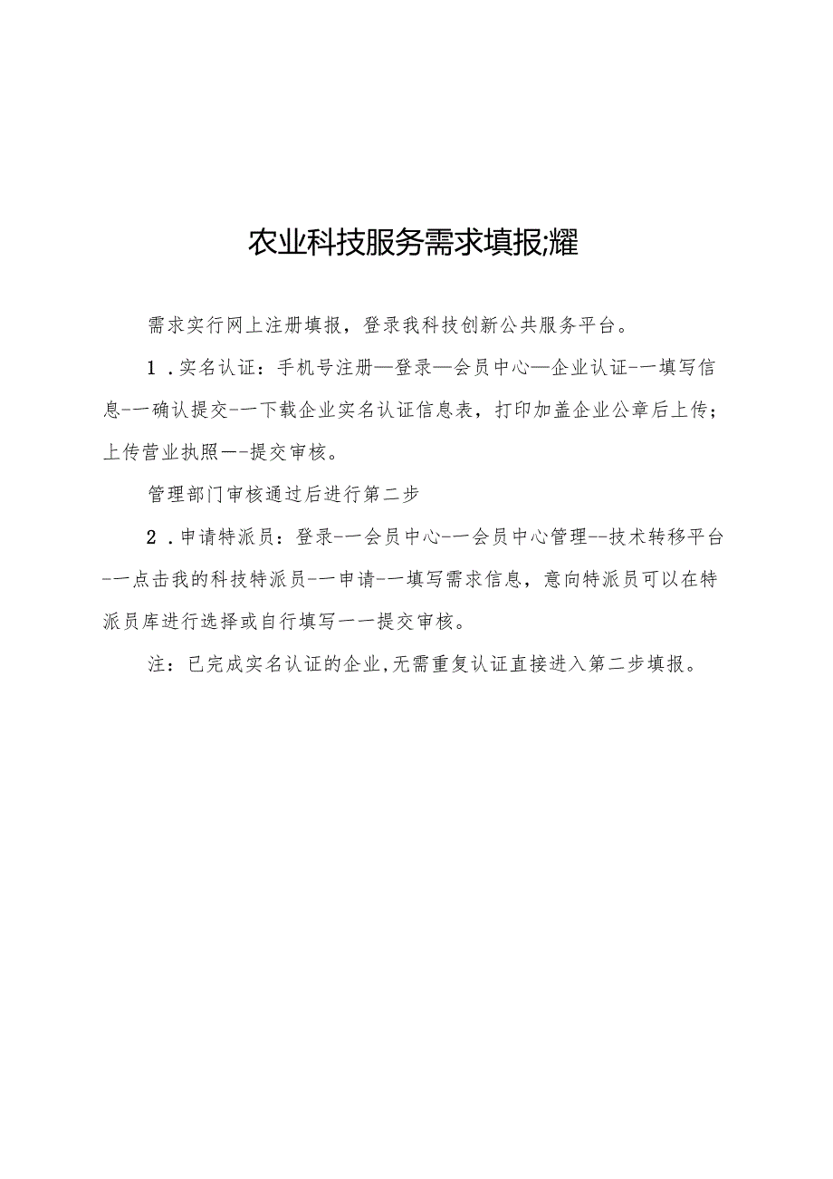 关于征集农业科技服务需求的通知.docx_第3页