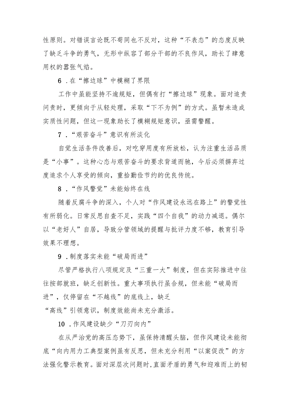 20242025民主生活会典型案例剖析、问题查摆合集.docx_第2页