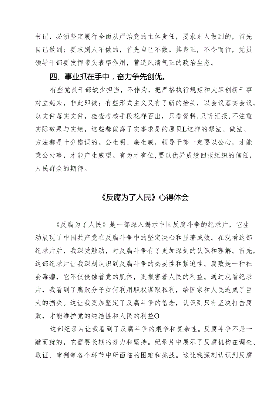 5篇领导干部观看《反腐为了人民》心得体会范文.docx_第2页