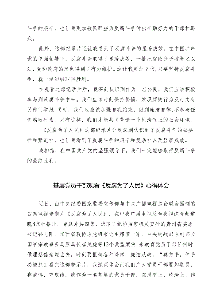 5篇领导干部观看《反腐为了人民》心得体会范文.docx_第3页