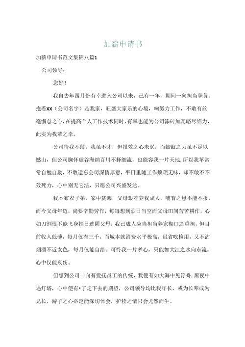 加薪申请书.docx