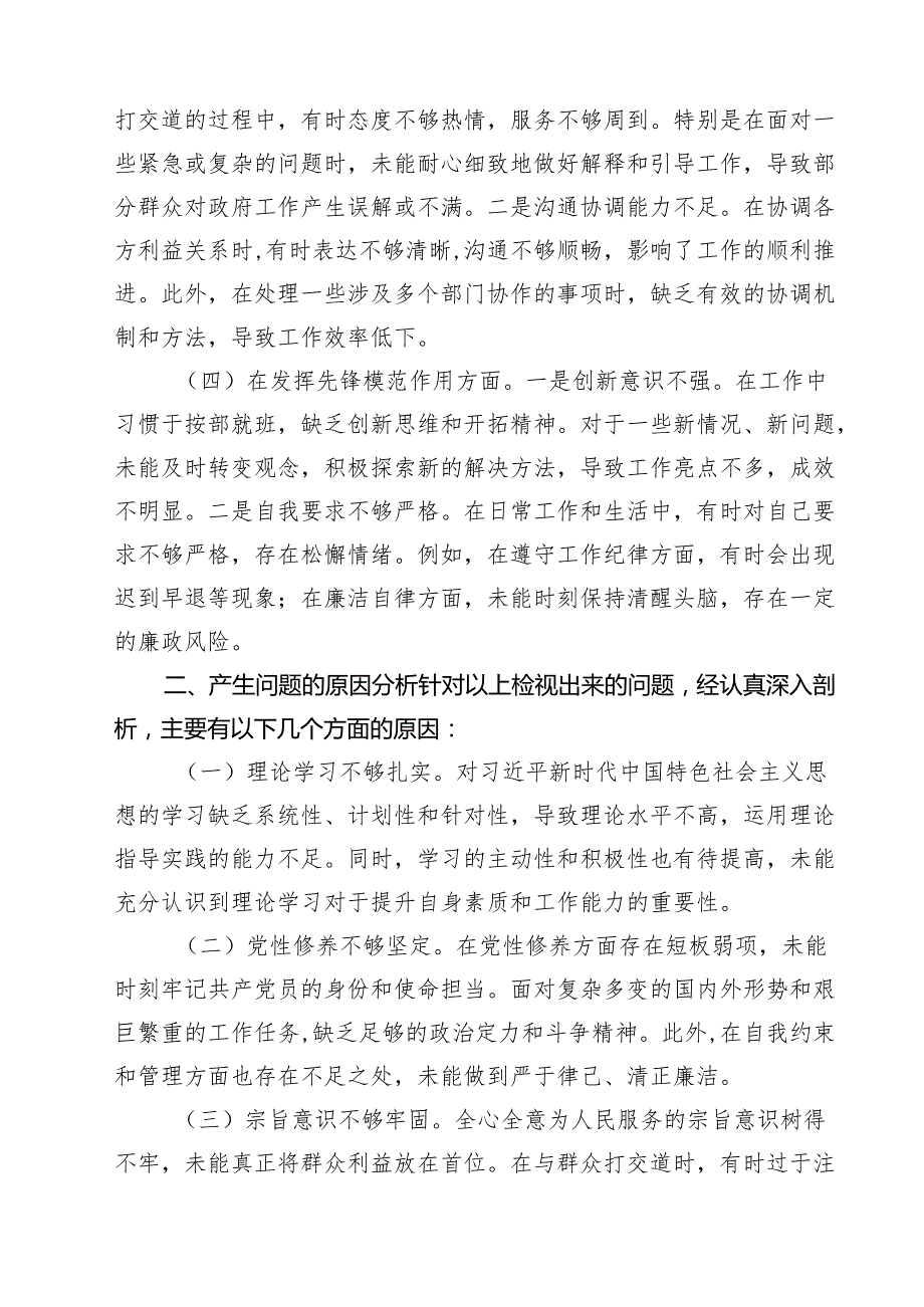 2025年专题民主生活个人四个带头检查材料发言提纲13篇（详细版）.docx_第3页