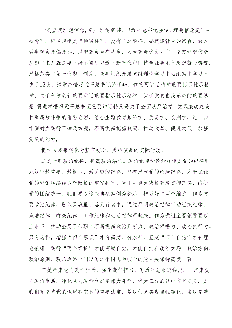 （11篇）观看《反腐为了人民》心得体会优选.docx_第3页