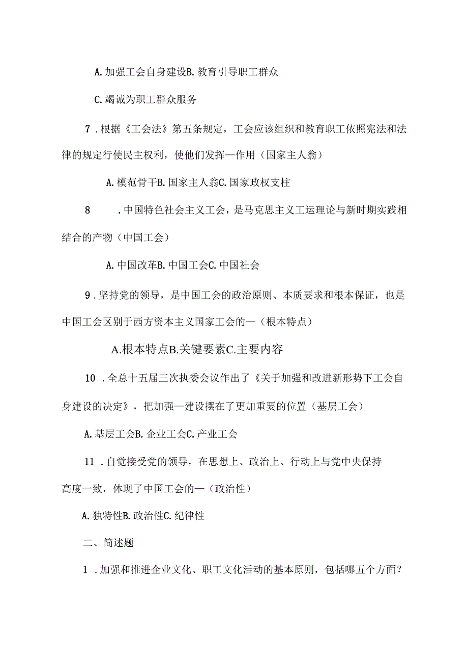 工会考试试题题库及答案解析.docx_第3页