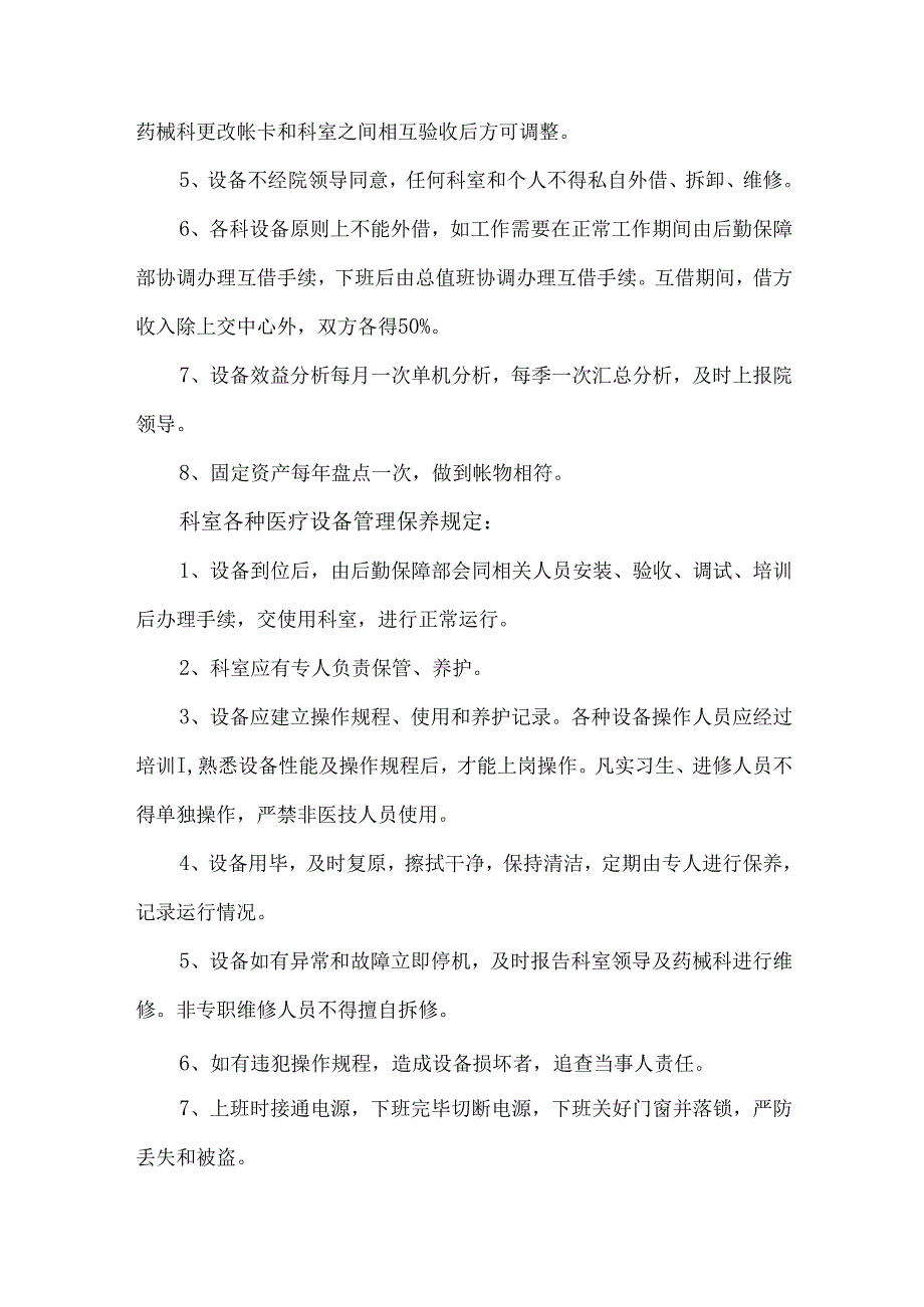 医疗设备、医用耗材出入库管理制度.docx_第2页
