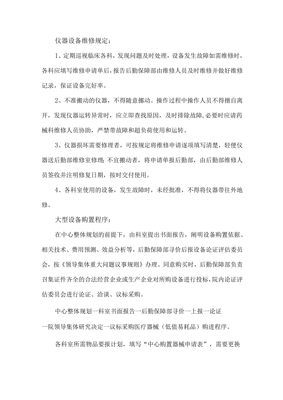 医疗设备、医用耗材出入库管理制度.docx_第3页