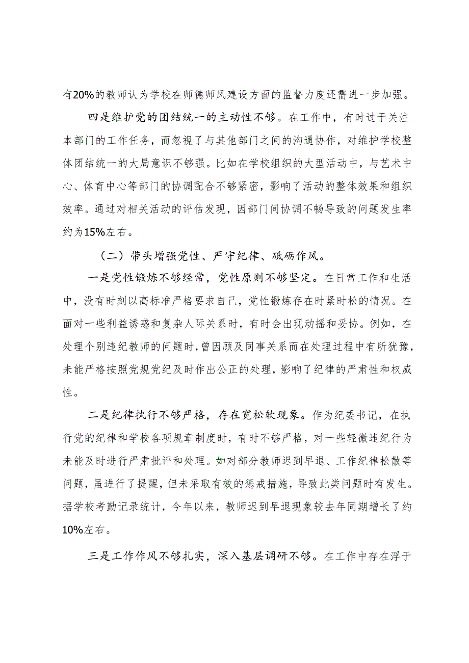 （7篇）2025关于生活会重点围绕增强党性、严守纪律、砥砺作风方面等四个带头检视问题对照检查发言提纲.docx_第3页