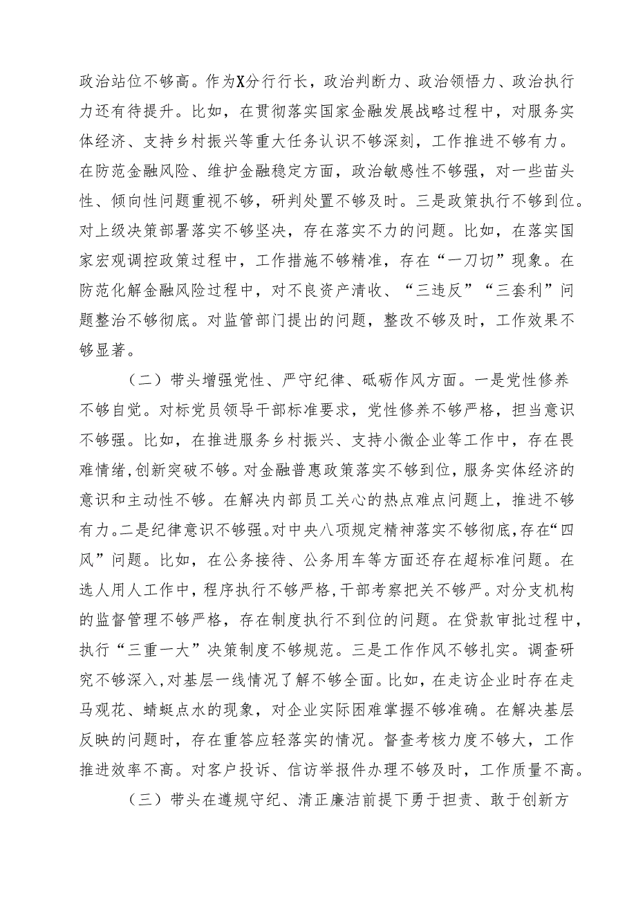 （3篇）银行行长2025民主生活会个人对照检查材料（四个带头）精选.docx_第2页